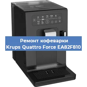Замена дренажного клапана на кофемашине Krups Quattro Force EA82F810 в Новосибирске